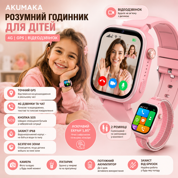 Детские смарт-часы AKUMAKA 4G GPS с видеозвонком, SOS, IP68 и 2 ремешками