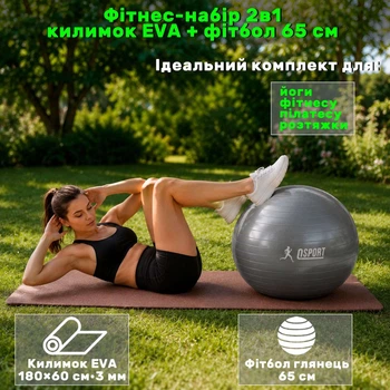 Килимок для йоги та фітнесу (каремат) EVA + фітбол м'яч для фітнесу, вагітних 65 см OSPORT Set 115 (n-0148) Коричнево-сірий