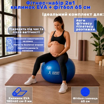 Коврик для йоги и фитнеса (каремат) EVA + фитбол мяч для фитнеса, беременных 65 см OSPORT Set 115 (n-0148) Коричнево-синий