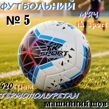 Мяч футбольный TK Sport №5 420 грамм Black/Blue/White (C44442/3)