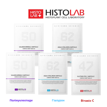 Набор тканевых масок Histolab Salmon, Hyaluron, Vita C по 30 мл- 5 штук