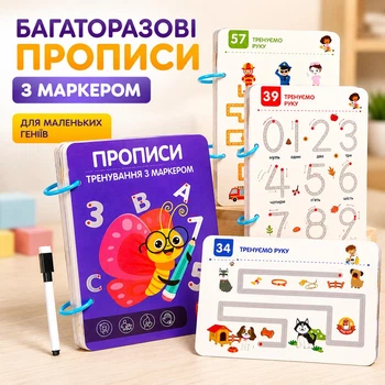 Зошит з каліграфічними прописами для письма багаторазова , з маркером, гумкою, 36 сторінок