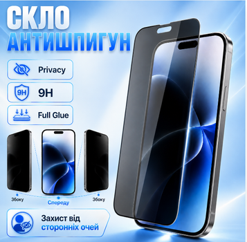Защитное стекло для iPhone 17 3D антишпион Privacy черное приватное стекло на айфон 17 9H на экран с защитой от царапин