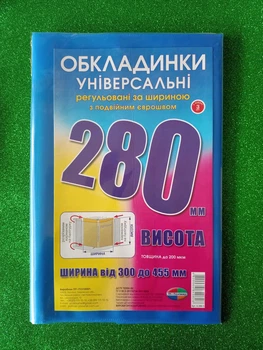 Набор Разноцветных Обложек для книг и тетрадей Полимер высота 280 мм плотность 200 мкм 3 штуки