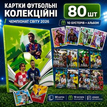 Футбольные карточки коллекционные набор 80шт + Альбом Чемпионат Мира 2026 карты футболистов для детей