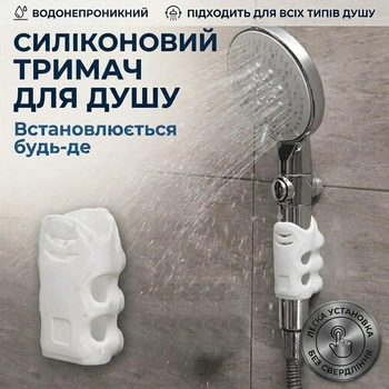 Силіконовий тримач для душу на присосках Silicone Shower Head Holder