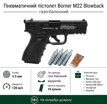 Пневматический пистолет Borner M22 Blowback (Glock 22, металл, полимер) + 4 балона СО2 и 500 шариков