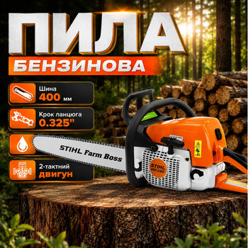Пила цепная Stihl Бензиновая пила