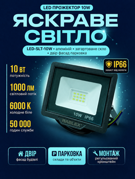 Прожектор вуличний LED-SLТ 10w 220В 1000lm 6000K Rablex SMD