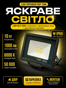 Прожектор уличный Rablex RB-510 10w 220В 1000lm 600K