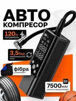 Насос автомобильный аккумуляторный автонасос для колес автомобиля машины авто мотоцикла велосипеда 120w 7500mAh однопоршневой портативный компрессор для подкачки шин от прикуривателя + фибра в комплекте