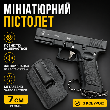 Мини-пистолет брелок 7 см зелёный с кобурой, разборный, металлический