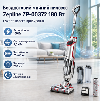 Беспроводной моющий пылесос Zepline ZP 00372 180 Вт для сухой и влажной уборки с функцией самоочистки