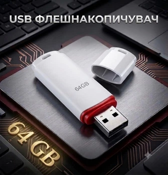 USB флешнакопичувач High Speed Flash Drive універсальна флешка для комп'ютера та ноутбука 64GB White