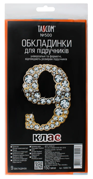 Комплект обкладинок для підручників 9 клас (5008-ТМ)