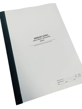 Інвентарна книга обліку документів архіву, прошнурована, пронумерована