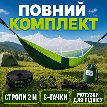 Туристический гамак с москитной сеткой, подвесной двухместный, нейлоновый, до 200 кг, 263×135 см, для кемпинга, походов, рыбалки, дачи и отдыха, с креплениями и чехлом, зеленый
