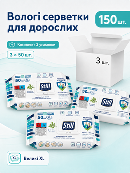 Влажные салфетки для тела Still Clean Premium 50 шт х 3 упаковок