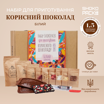 Подарочный набор Белый шоколад для приготовления полезного шоколада дома натуральный набор для домашнего белого шоколада ингредиенты для сладостей DIY десерт подарок детям и взрослым своими руками