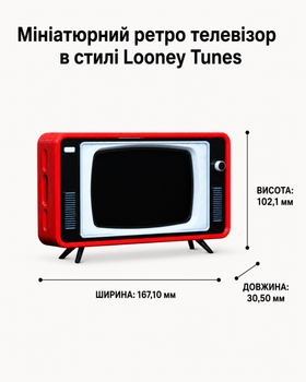 Мініатюрний ретро телевізор в стилі Looney Tunes. Aivory