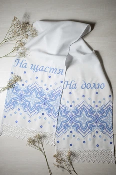 Рушник весільний під ноги На щастя на долю блакитний