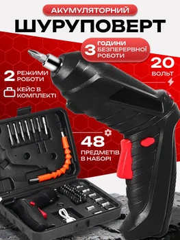 Шуруповерт акумуляторний дрель набір інструментів 48 предметів Професійна міні дриль електровикрутка у кейсі шурупокрут 1800 мАг