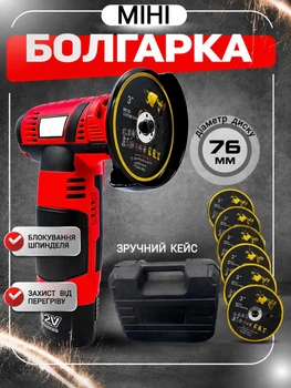Акумуляторна болгарка 5 дисків кутова шліфувальна машинка міні портативна шліфмашина у кейсі
