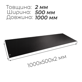 Карбоновая пластина 2 мм 1000×500 PRO-TECH Twill Matt UD150