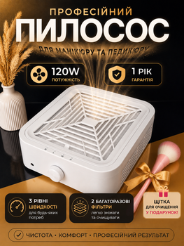 Професійна витяжка для манікюру та педикюру 120Вт, Nail Dust Collector настільний пелесос, 3 швидкості, 2 фільтри в комплекті, щітка у подарунок