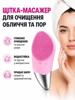 Ручная электрическая щетка-массажер для лица Sonic Facial Brush силиконовая