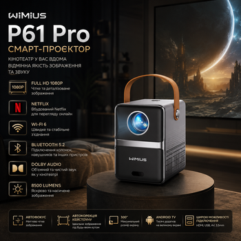 Смарт-проектор WiMiUS P61 Pro Full HD 1080P с Netflix, Wi-Fi 6, Bluetooth 5.2 и Dolby Audio