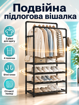 Підлогова стійка для одягу з полицею для взуття на металевій конструкції 2 перекладини розбірна 134×51×32 см до 15 кг для передпокою та спальні