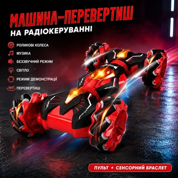Машина-перевертыш на радиоуправлении роликовые колеса, музыка, беззвучный режим, свет, режим демонстрации, перевертыш, пульт + сенсорный браслет Красный (i7-165223)