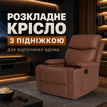 Крісло-ліжко Vero 2в1, розкладне крісло-реклайнер з підніжкою, регульованою спинкою, екошкіра, для вітальні, спальні, кабінету та телевізійної кімнати, коричневе