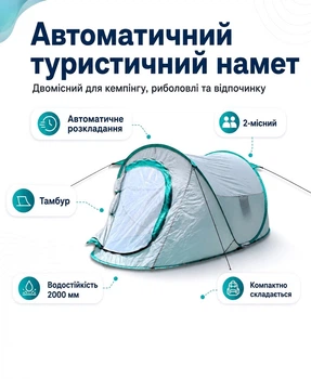 Палатка автоматическая двухместная туристическая для рыбалки кемпинга отдыха походная быстросборная водонепроницаемая с тамбуром