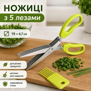Ножницы с 5 лезвиями и щеточкой для очистки CulinaryCut