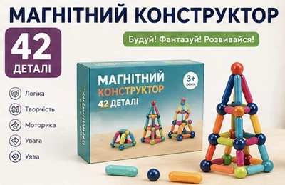 Дитячий магнітний 3D конструктор 42 деталі з магнітних паличок і кульок у подарунковій коробці – розвивальна іграшка для дітей