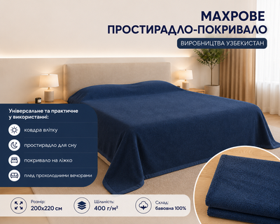 Простынь махровая Vin San 200х220 плотность 400 г/м2 синяя