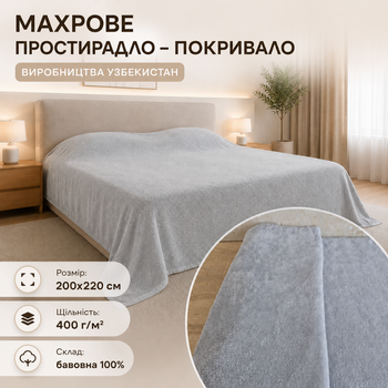Простынь махровая Vin San 200х220 плотность 400 г/м2 серая