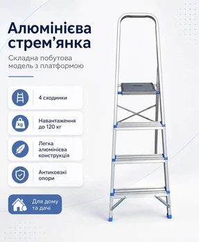 Стремянка алюмінієва драбина стремянка побутова складна підлогова з майданчиком для дому дачі господарська приставна сталева 4