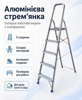 Драбина алюмінієва складна сходи драбина 5 сходинок побутова для дому кухні садова з площадкою нековзна приставна