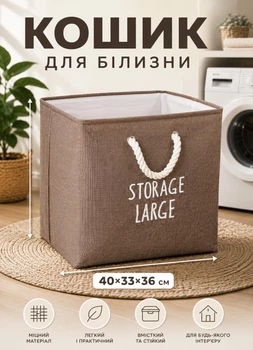 Корзина органайзер для белья складная 40×33×36 см 47 л контейнер бельевая корзина в ванную для грязного белья складная с ручками Коричневый