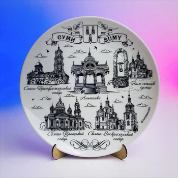 Тарілка сувенірна Суми (Визначні місця) 20,5 см