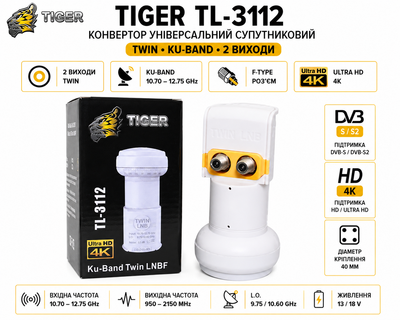 Конвертор супутниковий Tiger TL-3112 Twin LNB, 2 виходи