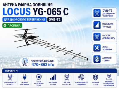 Антена зовнішня ефірна LOCUS YG-065 C пасивна для цифрового телебачення DVB-T2
