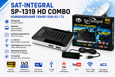 Супутниковий комбінований тюнер Sat-Integral SP-1319 HD Combo