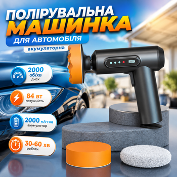 Полировальная машинка для автомобиля Lesko LY-02 Аккумуляторная машинка (для шлифования и полировки) Полировщик для авто 84Вт