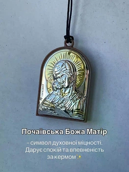 Подвеска икона в машину "Иисус Христос - Богородиця Почаевская" Silver Axion EK0-007PBG/2
