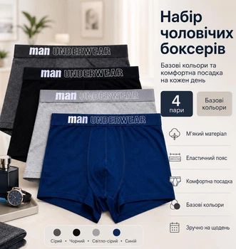 Трусы мужские, набор в коробке 4 шт. 881481 L