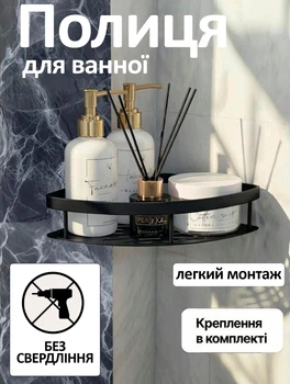 Универсальная настенная угловая металлическая полка без сверления, черная, для ванной комнаты и душевой кабины, кухни, защита от коррозии, для косметики, бытовой химии и мелочей